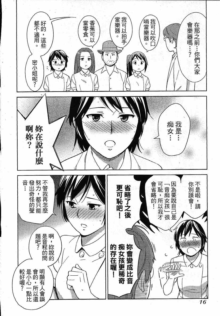 《漫画心疗系》漫画 062-063话