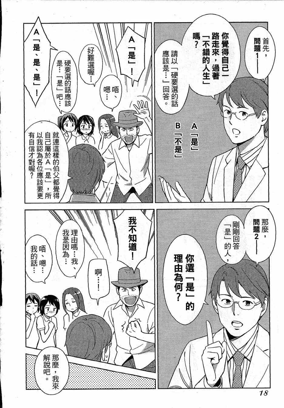 《漫画心疗系》漫画 062-063话