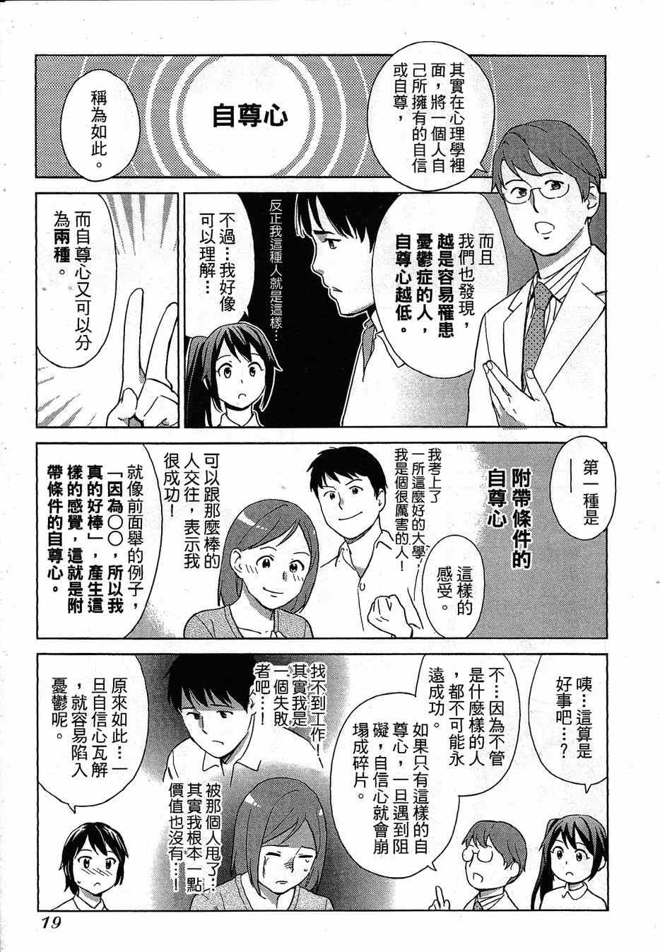 《漫画心疗系》漫画 062-063话