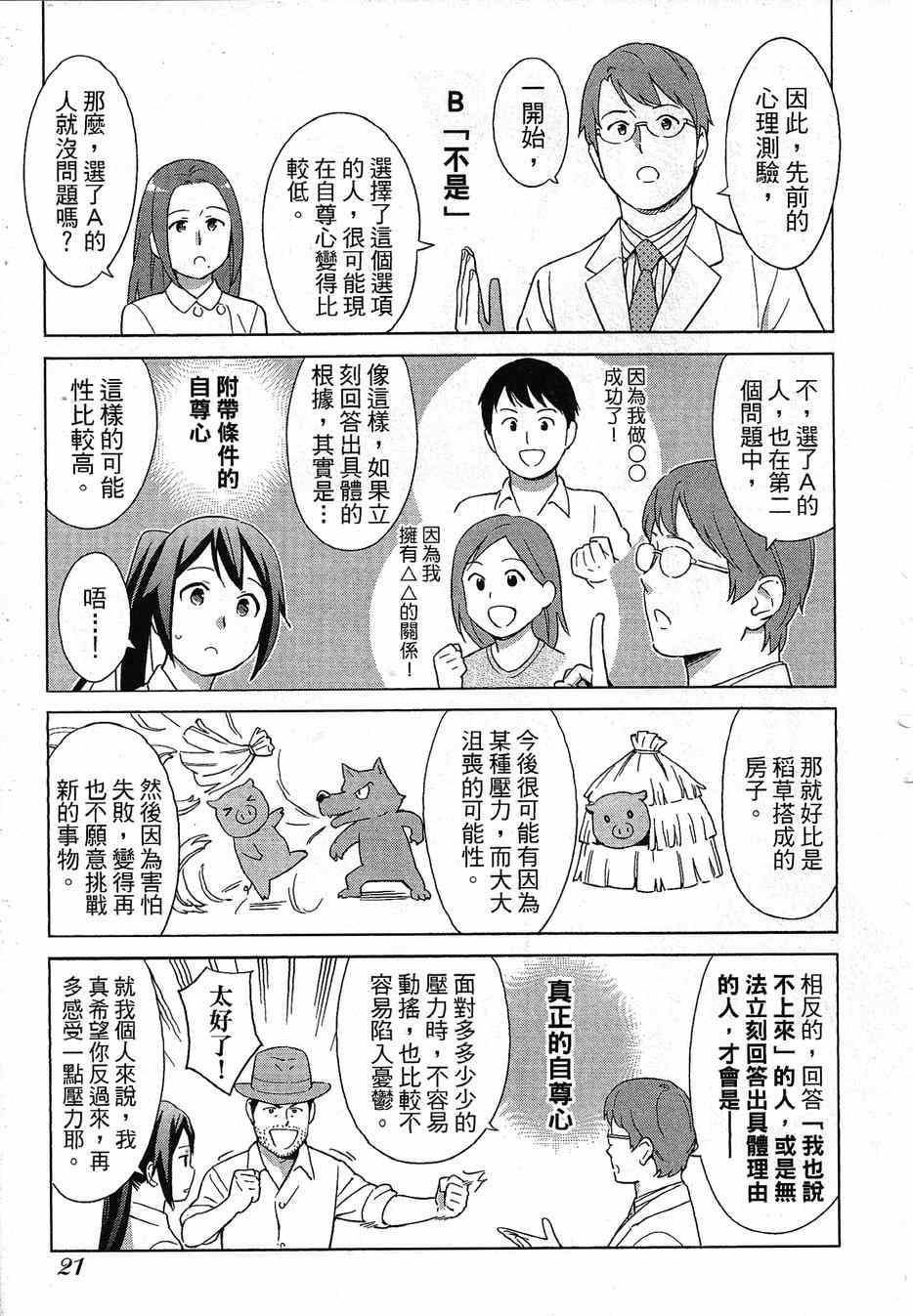 《漫画心疗系》漫画 062-063话