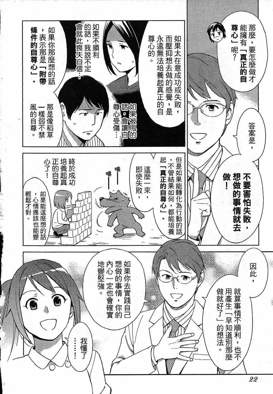 《漫画心疗系》漫画 062-063话