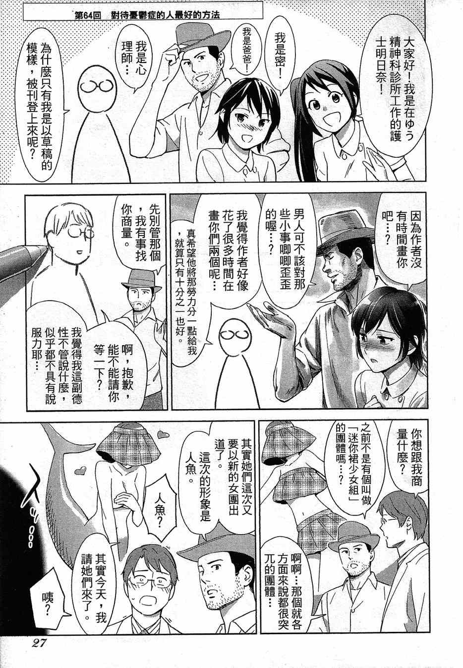 《漫画心疗系》漫画 064-065话