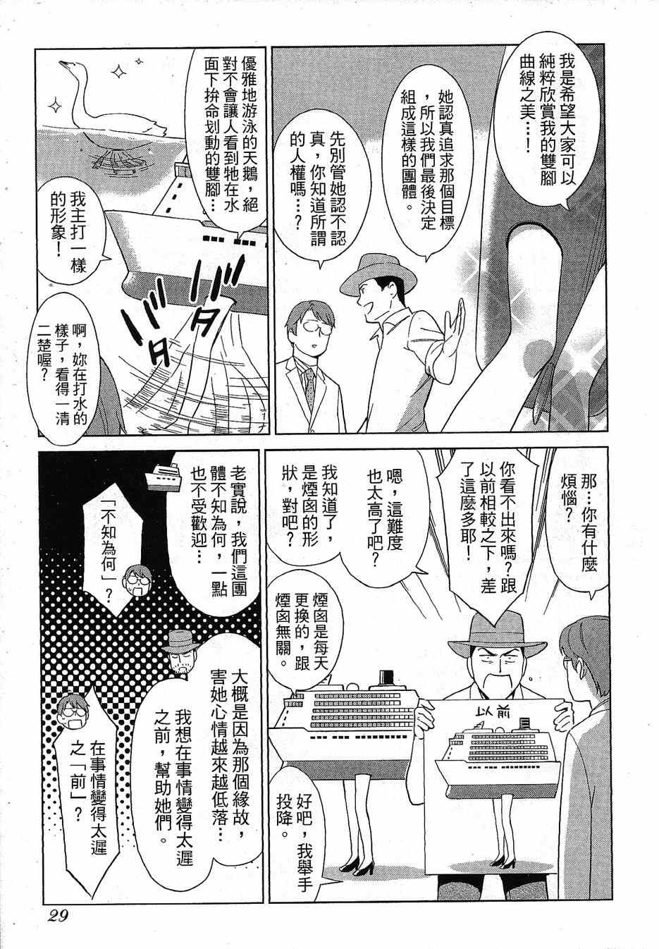 《漫画心疗系》漫画 064-065话