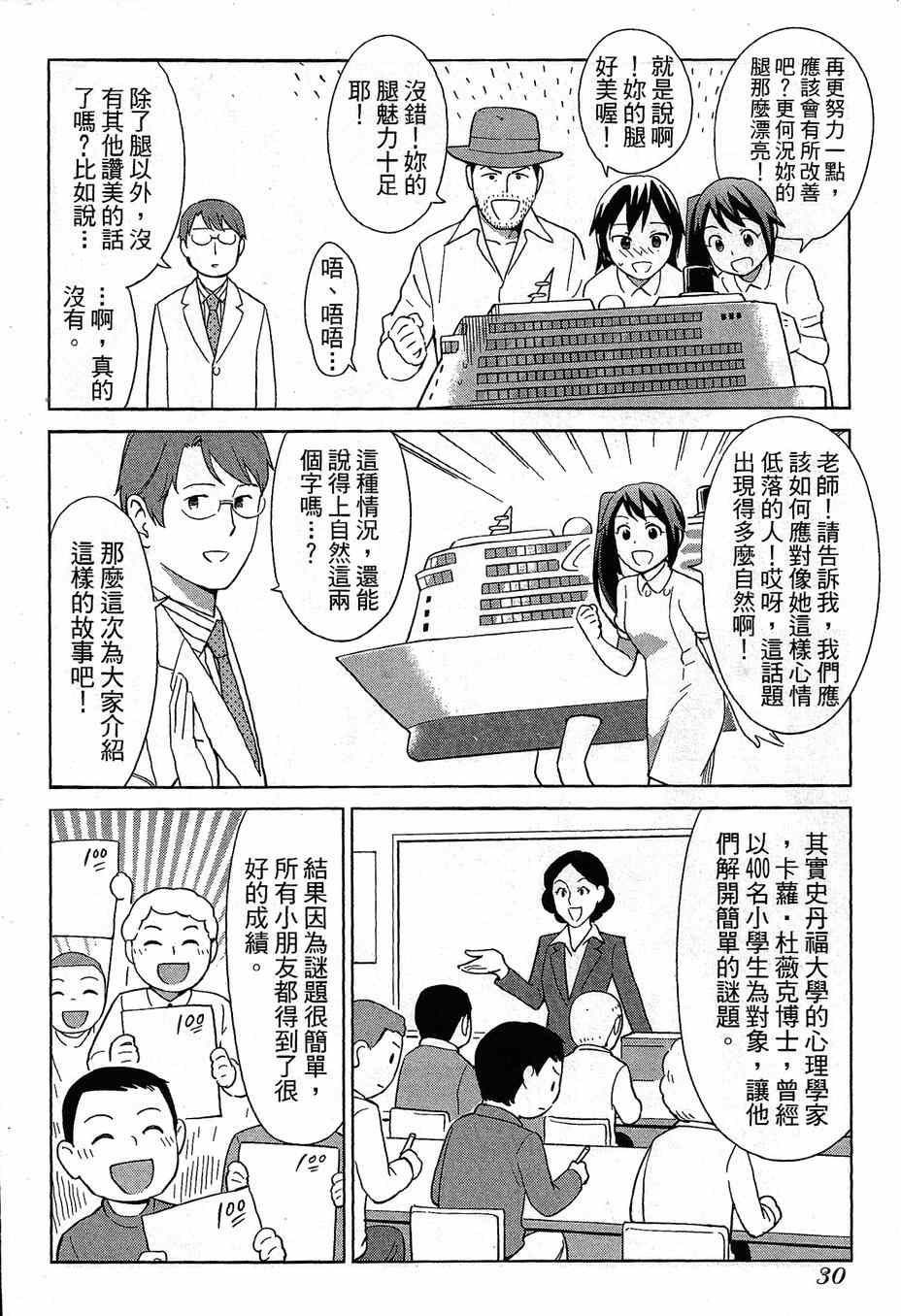 《漫画心疗系》漫画 064-065话