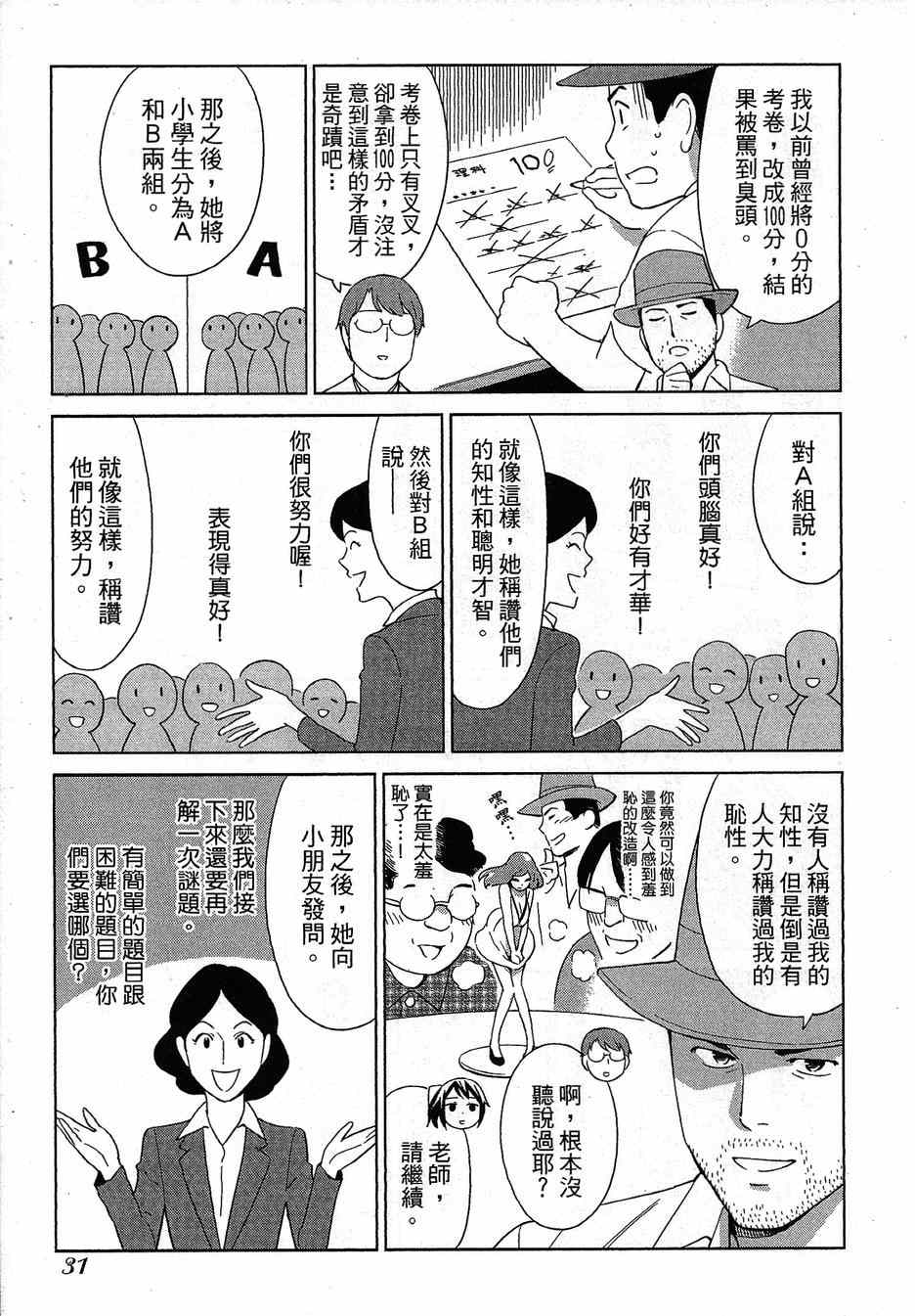 《漫画心疗系》漫画 064-065话