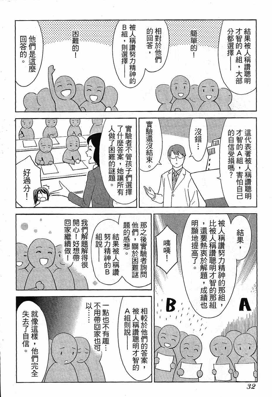 《漫画心疗系》漫画 064-065话