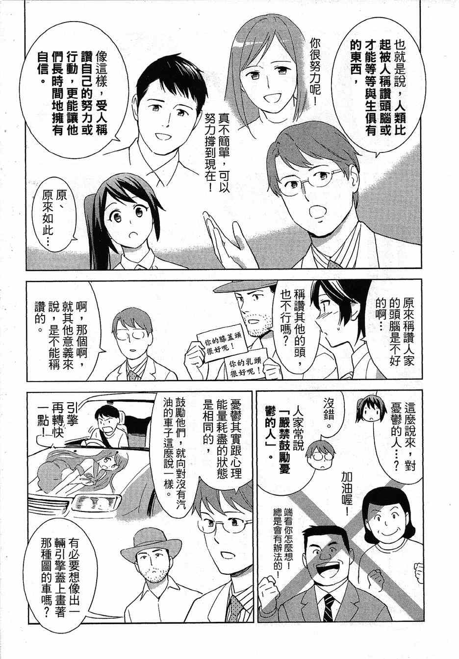 《漫画心疗系》漫画 064-065话