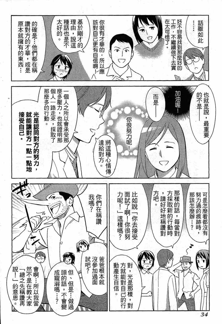 《漫画心疗系》漫画 064-065话