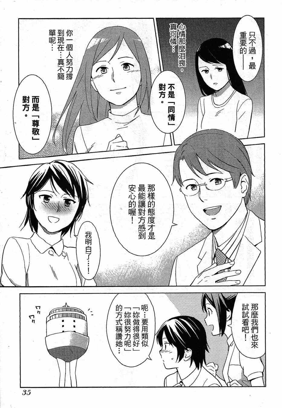 《漫画心疗系》漫画 064-065话