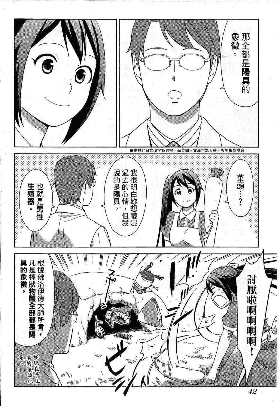 《漫画心疗系》漫画 064-065话