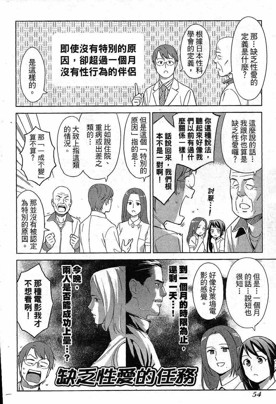 《漫画心疗系》漫画 066-067话