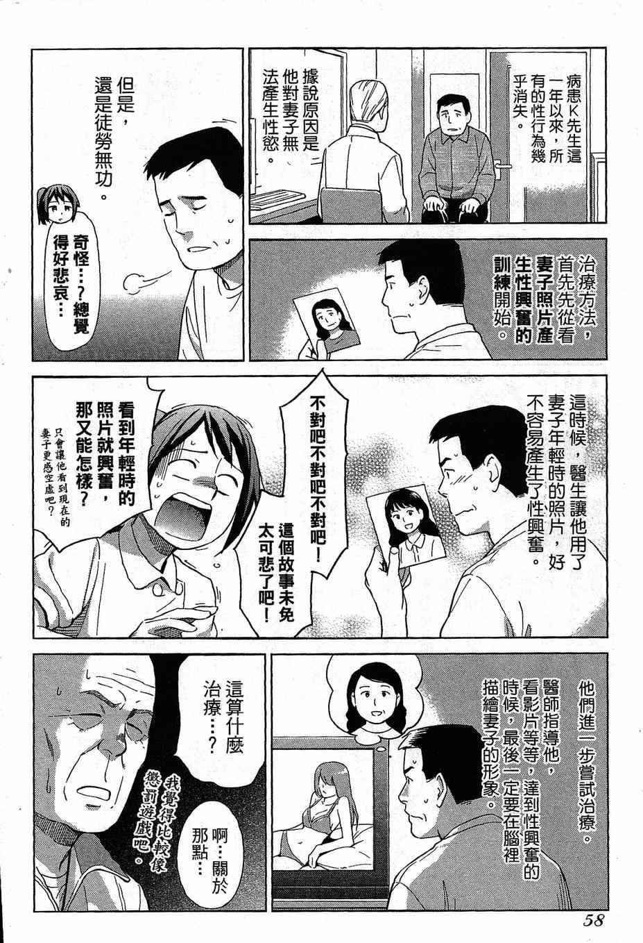 《漫画心疗系》漫画 066-067话