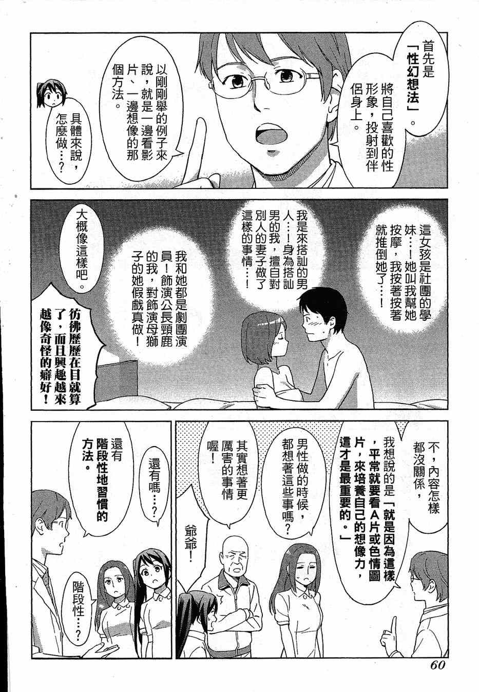 《漫画心疗系》漫画 066-067话