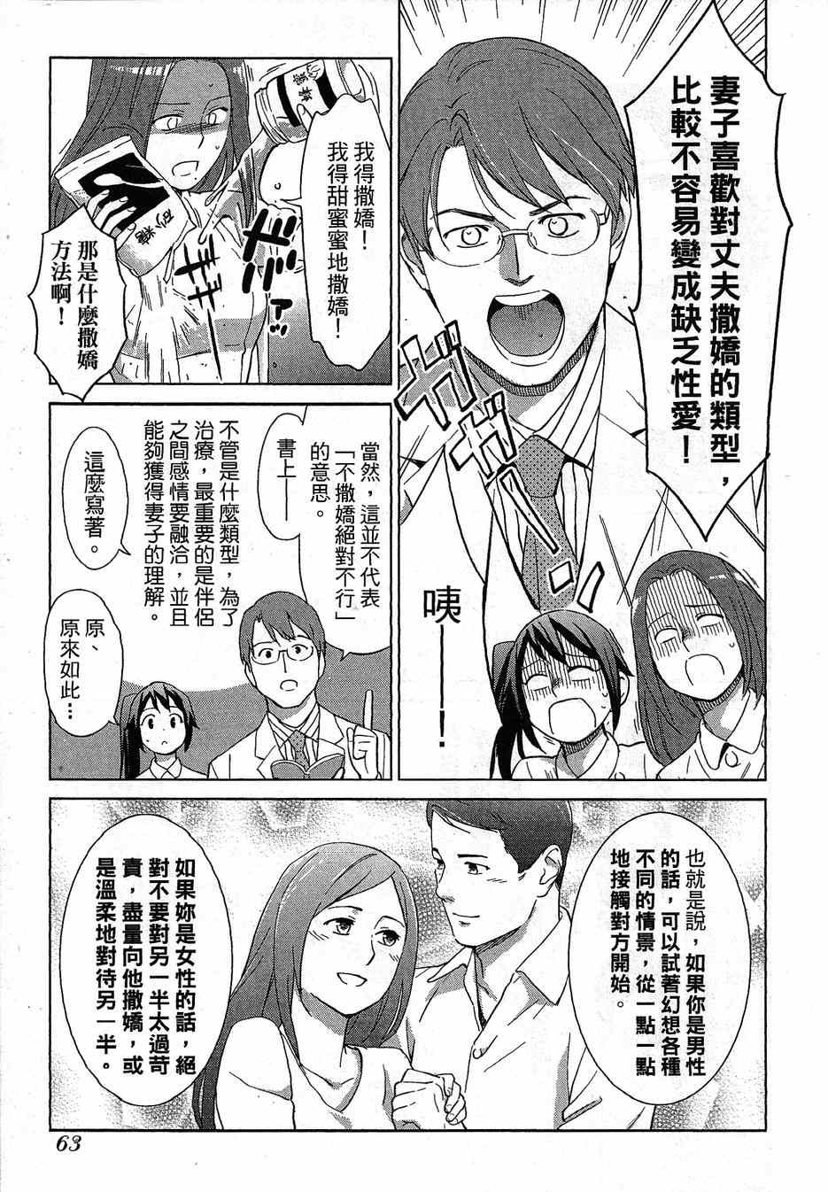 《漫画心疗系》漫画 066-067话