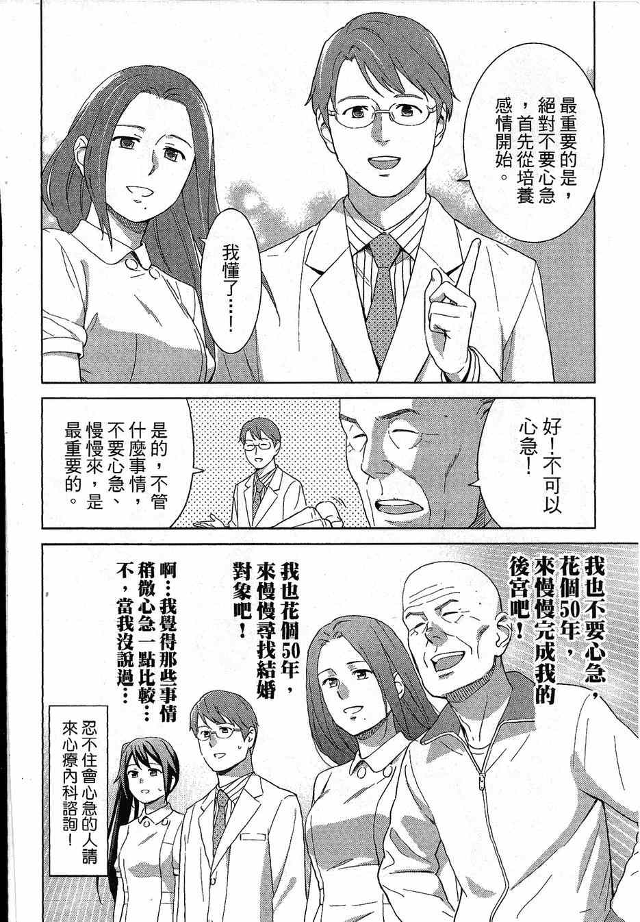 《漫画心疗系》漫画 066-067话
