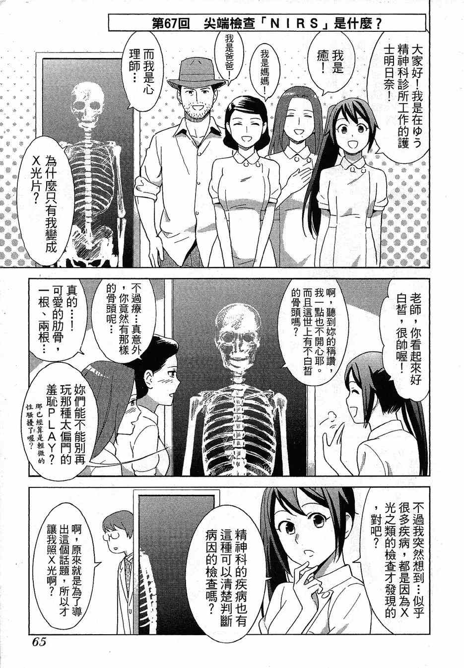 《漫画心疗系》漫画 066-067话