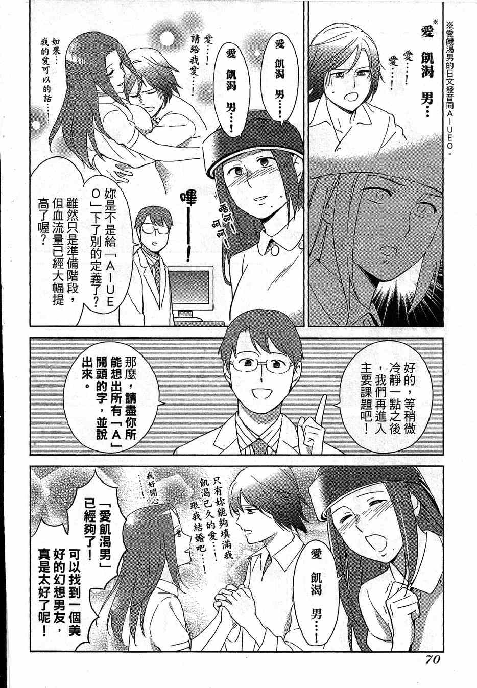 《漫画心疗系》漫画 066-067话