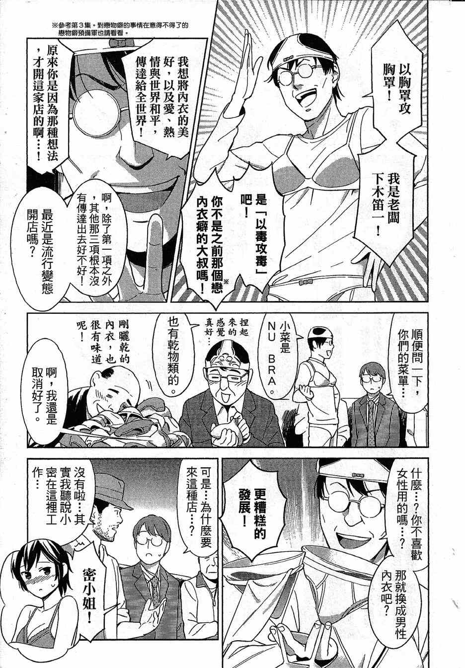 《漫画心疗系》漫画 068-069话