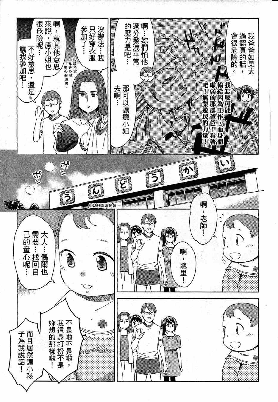 《漫画心疗系》漫画 068-069话