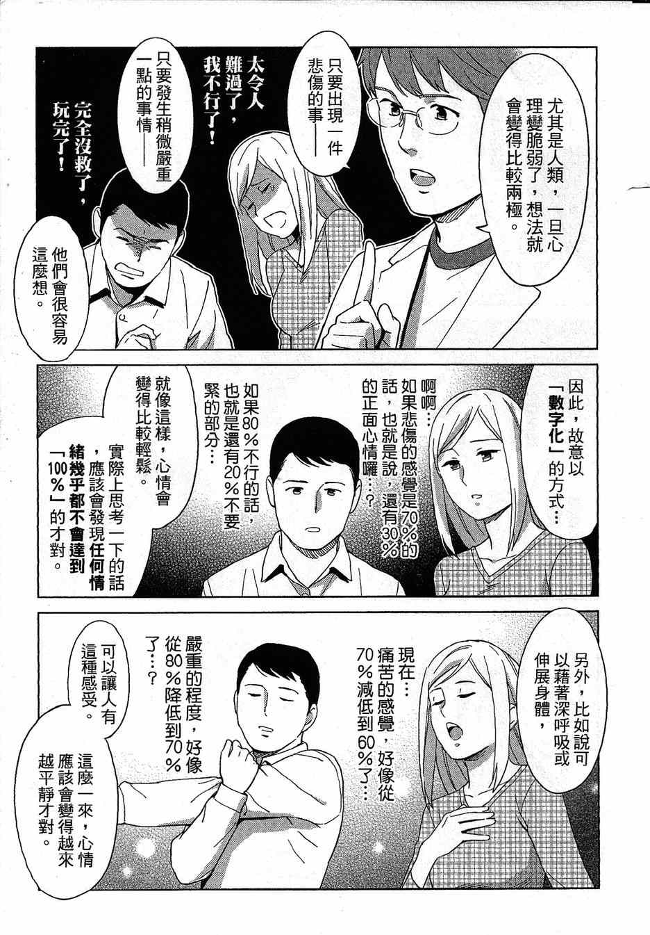 《漫画心疗系》漫画 068-069话