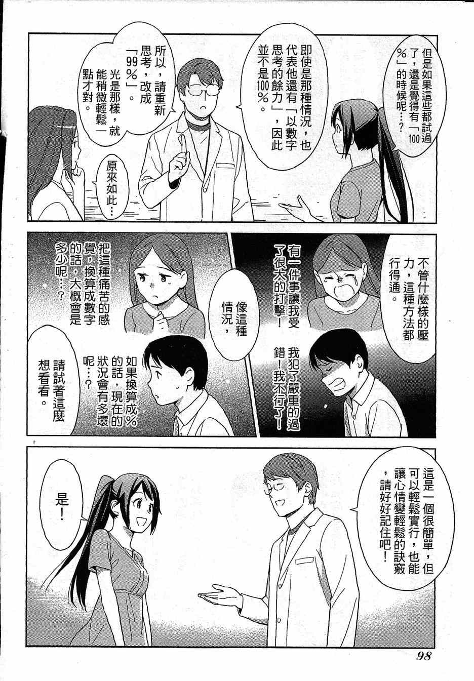 《漫画心疗系》漫画 068-069话