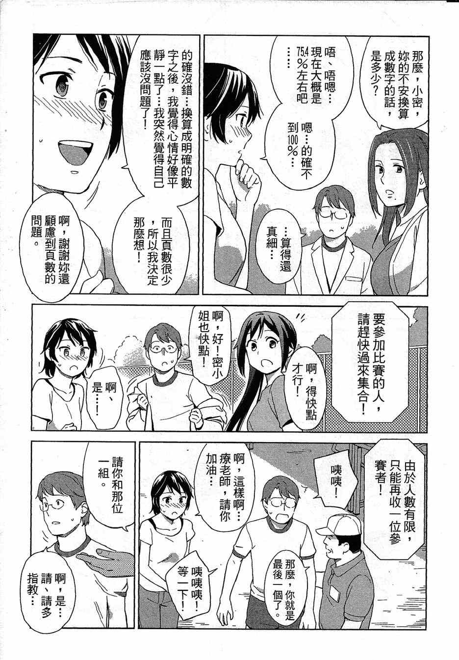 《漫画心疗系》漫画 068-069话