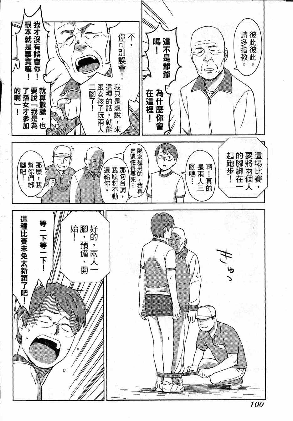 《漫画心疗系》漫画 068-069话