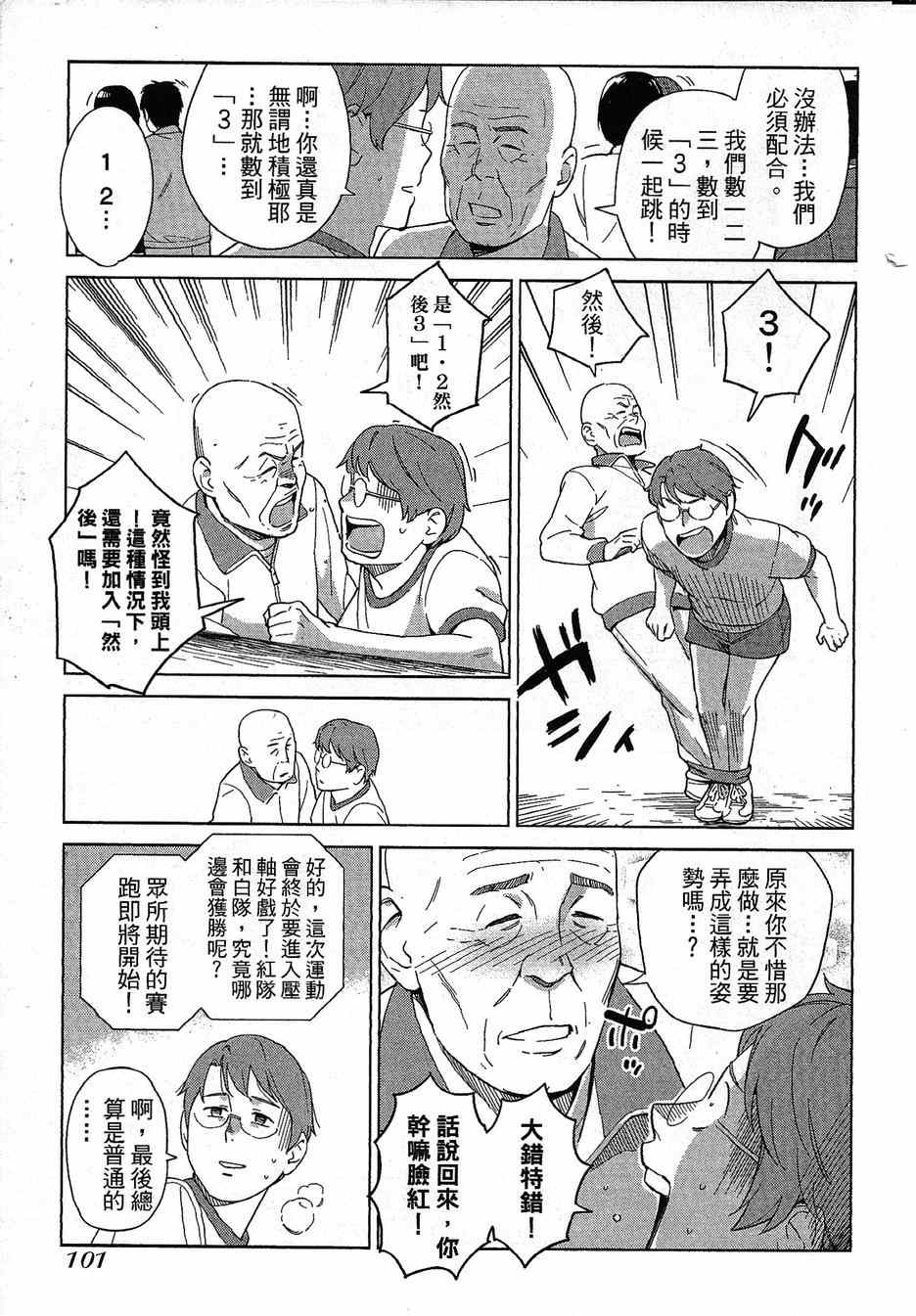 《漫画心疗系》漫画 068-069话