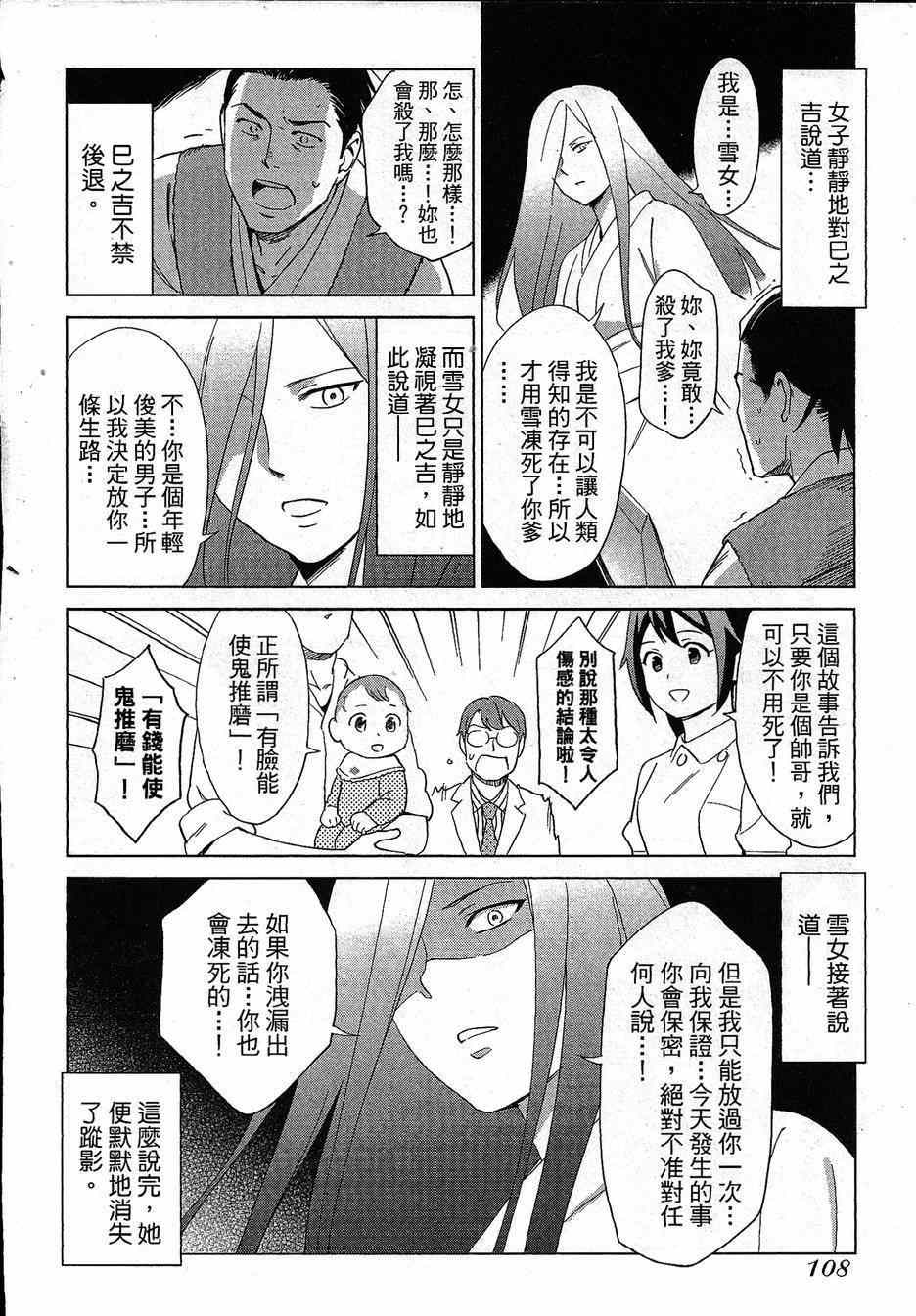 《漫画心疗系》漫画 070话