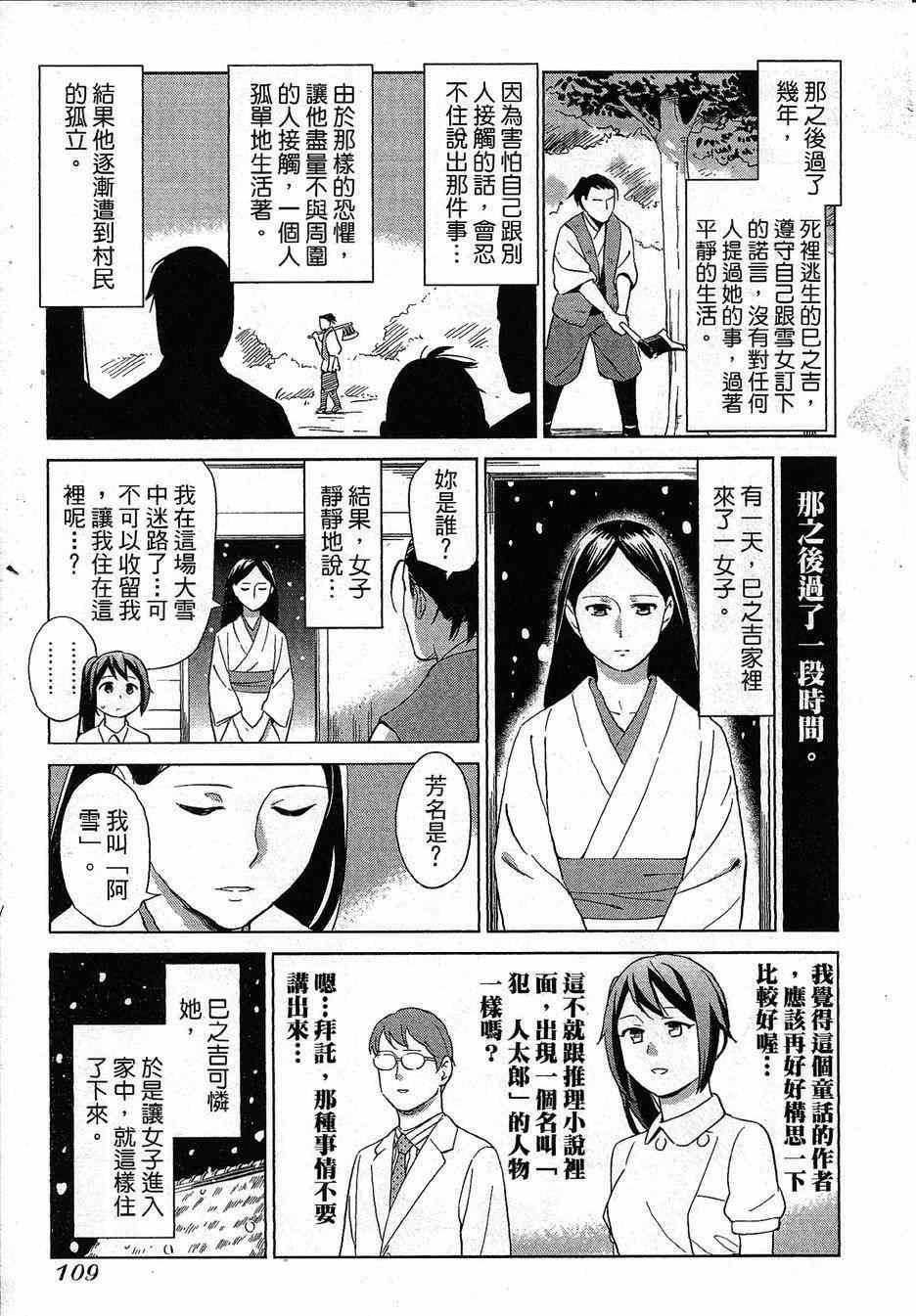 《漫画心疗系》漫画 070话