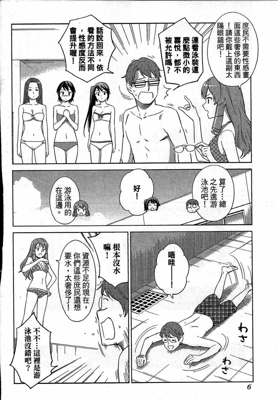 《漫画心疗系》漫画 071-072话