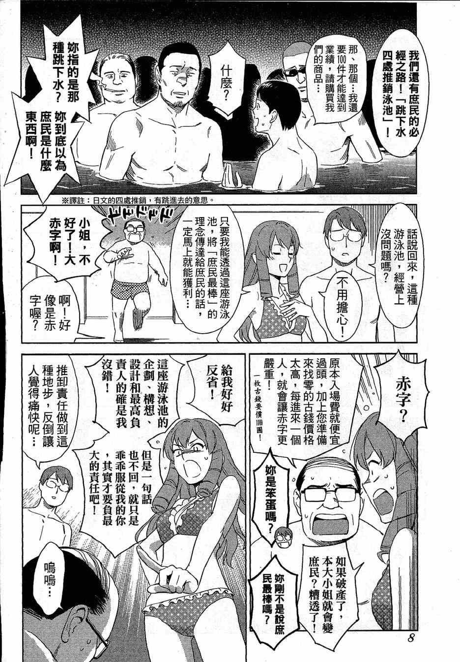 《漫画心疗系》漫画 071-072话