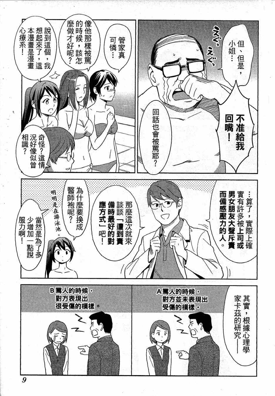 《漫画心疗系》漫画 071-072话