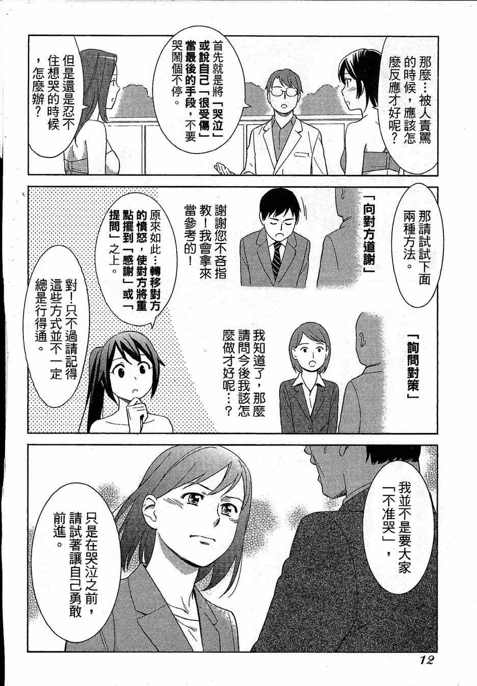 《漫画心疗系》漫画 071-072话