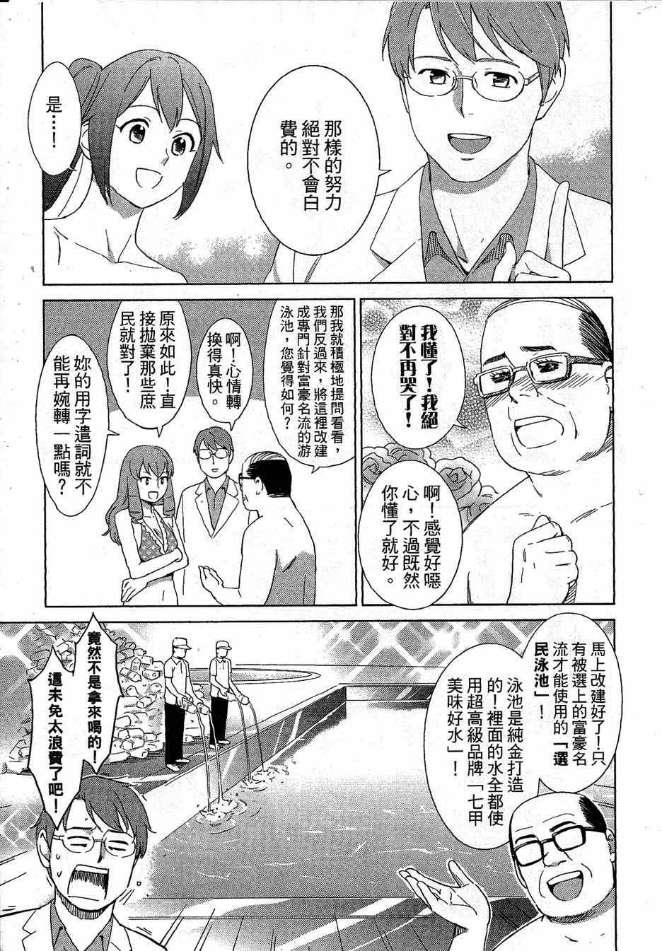 《漫画心疗系》漫画 071-072话