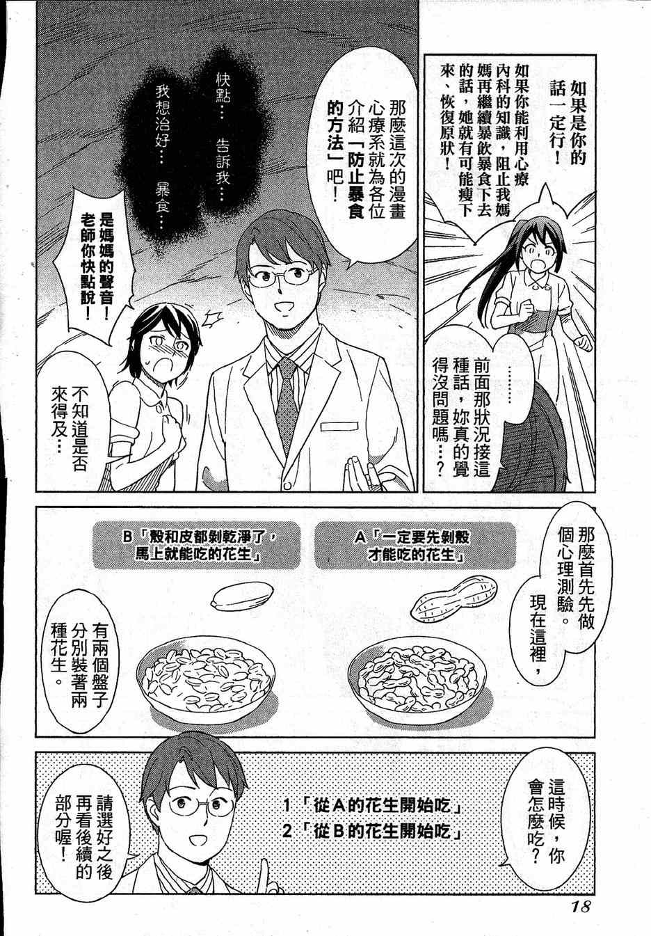 《漫画心疗系》漫画 071-072话