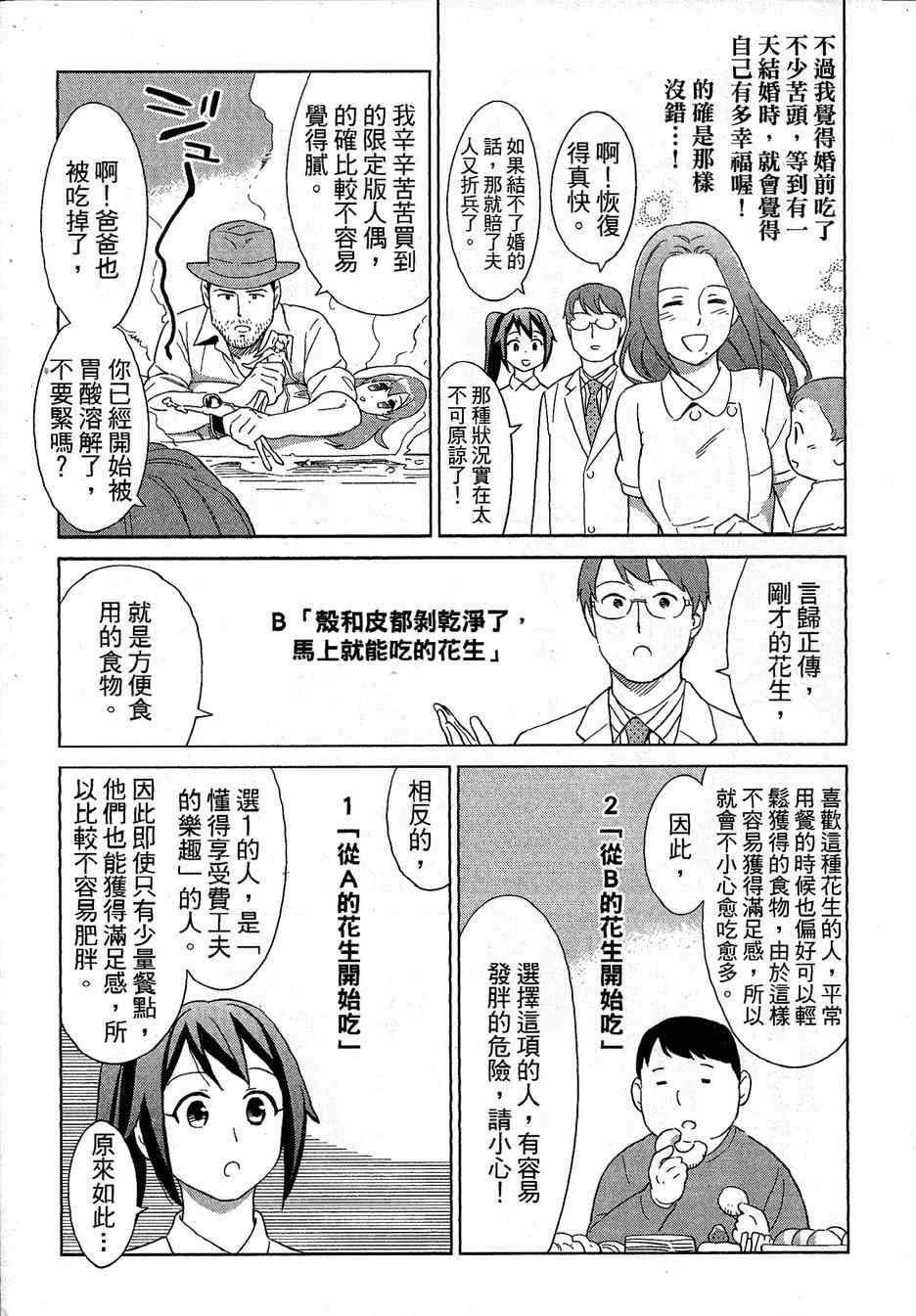 《漫画心疗系》漫画 071-072话