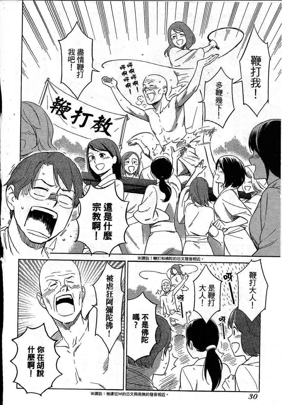 《漫画心疗系》漫画 073-074话