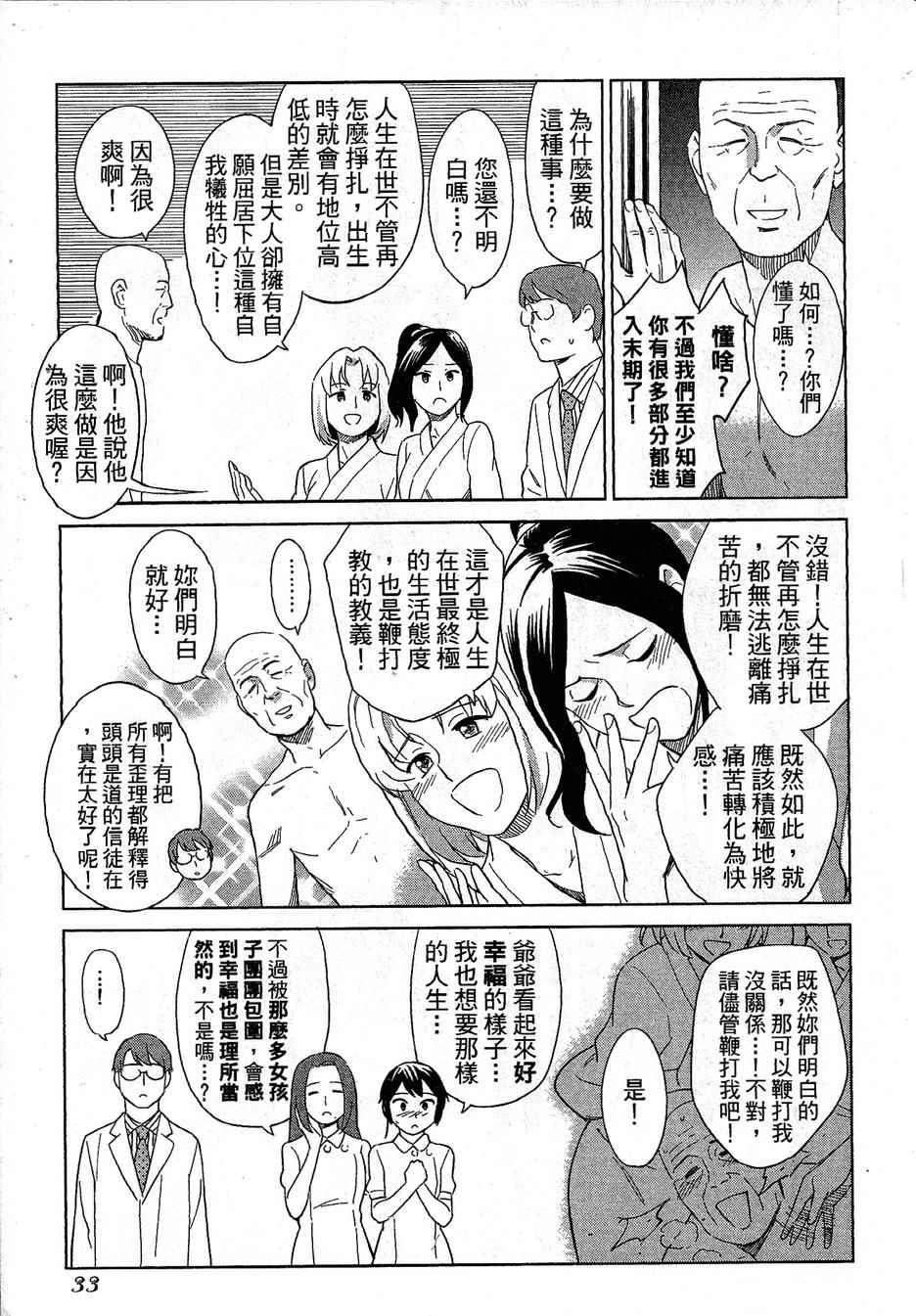 《漫画心疗系》漫画 073-074话