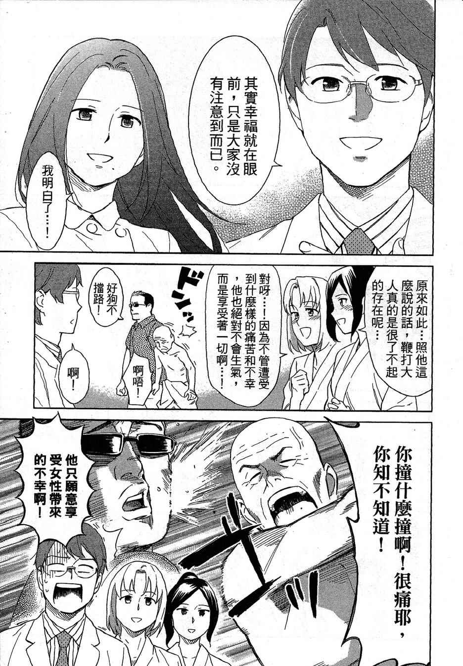 《漫画心疗系》漫画 073-074话