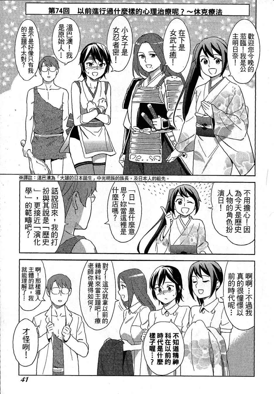 《漫画心疗系》漫画 073-074话