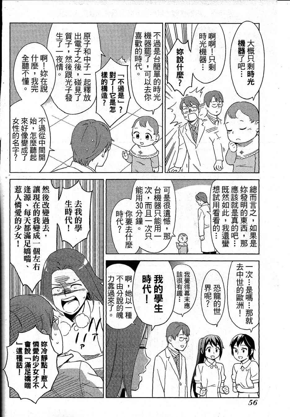 《漫画心疗系》漫画 075-076话