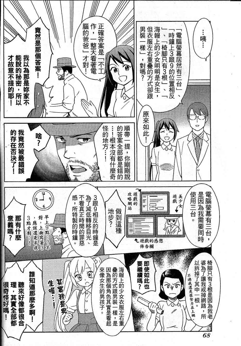 《漫画心疗系》漫画 075-076话