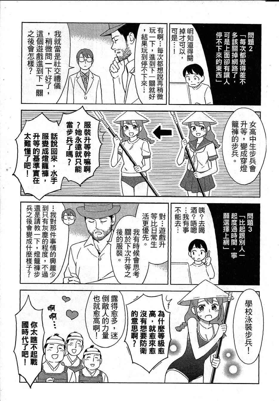 《漫画心疗系》漫画 075-076话