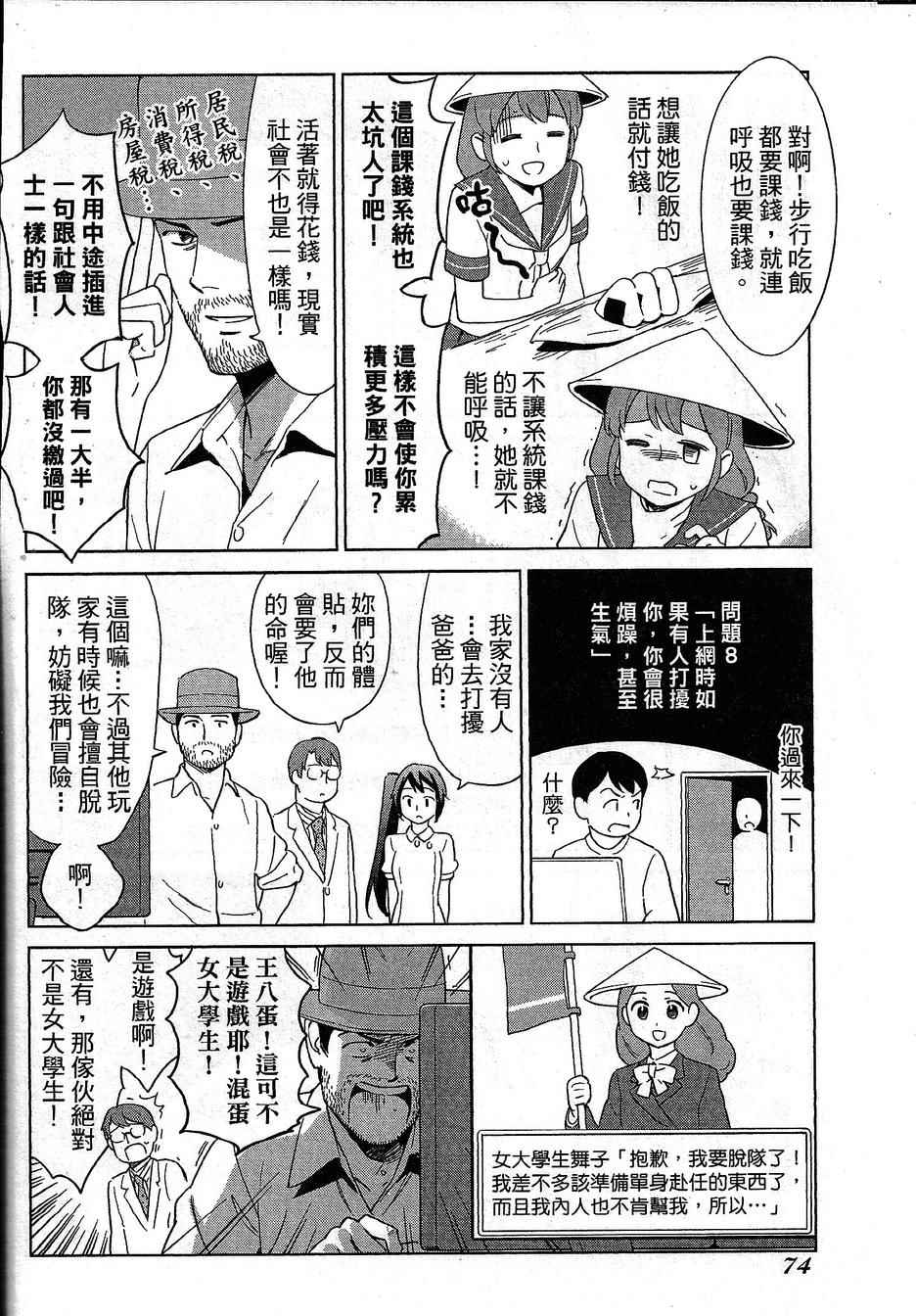 《漫画心疗系》漫画 075-076话