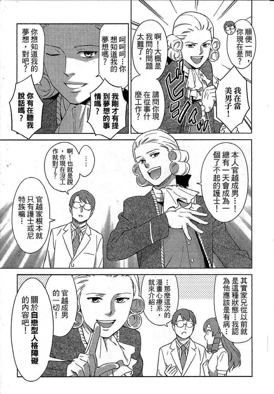 《漫画心疗系》漫画 077-078话