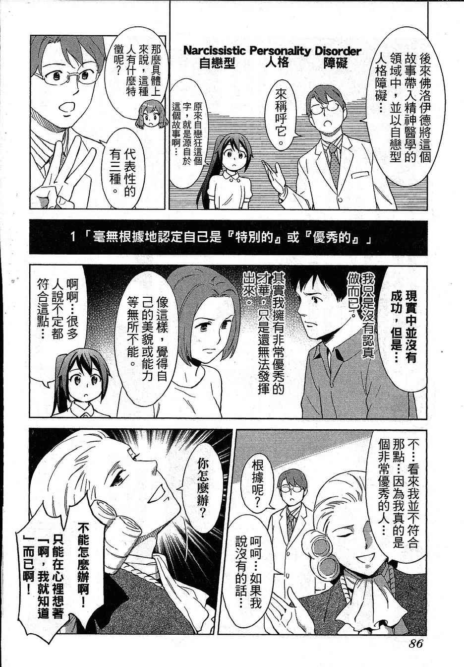 《漫画心疗系》漫画 077-078话