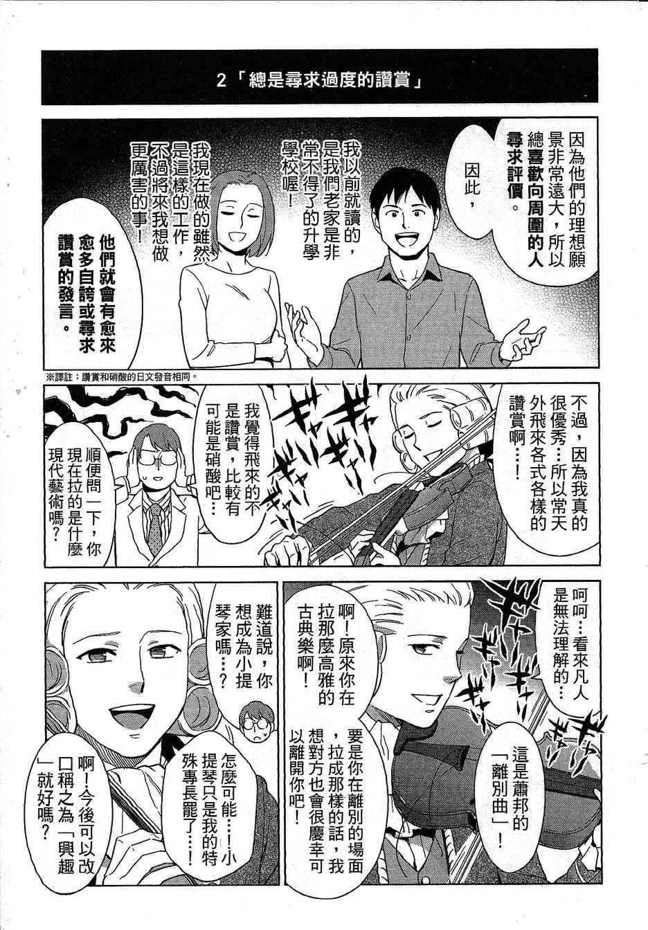 《漫画心疗系》漫画 077-078话