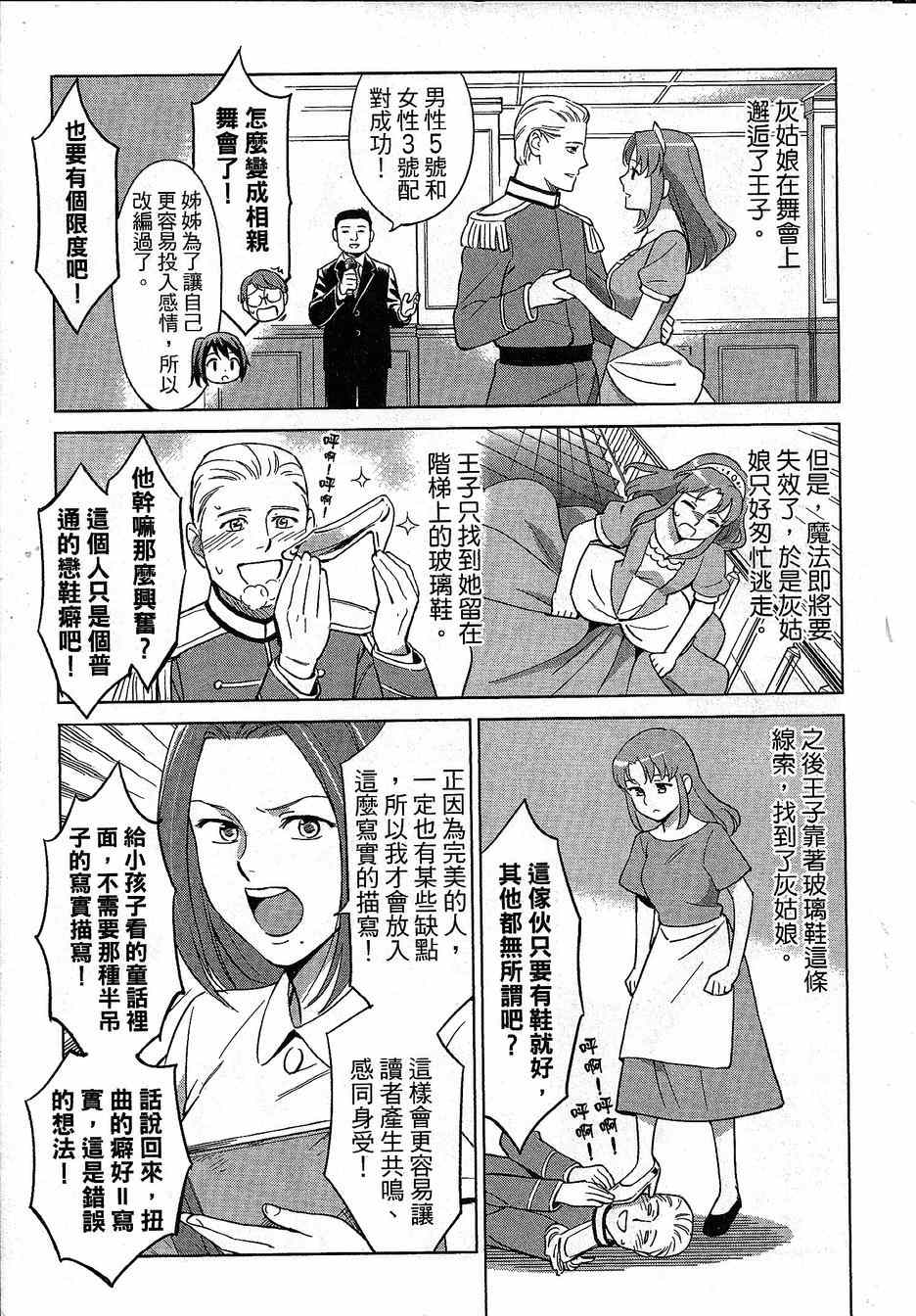 《漫画心疗系》漫画 079话