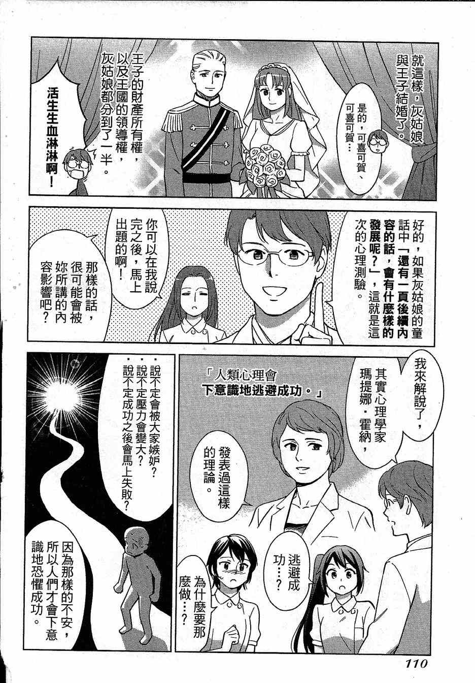 《漫画心疗系》漫画 079话